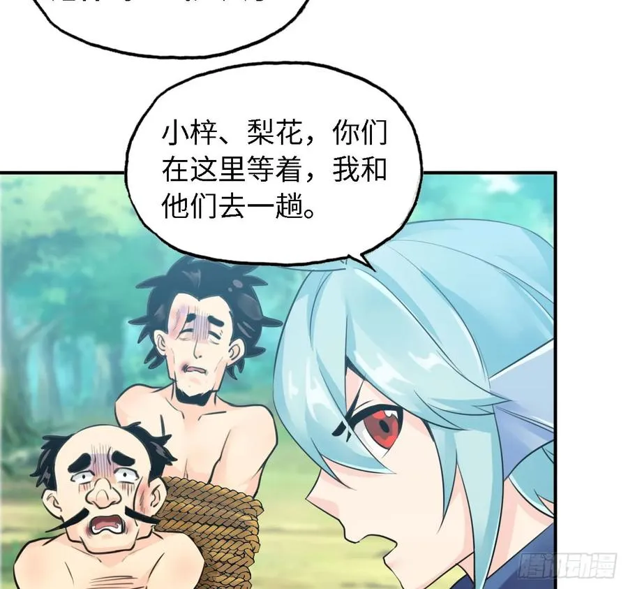 106- 拜会五郎真君 第35页