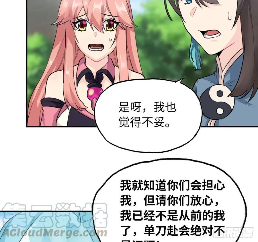 106- 拜会五郎真君 第37页