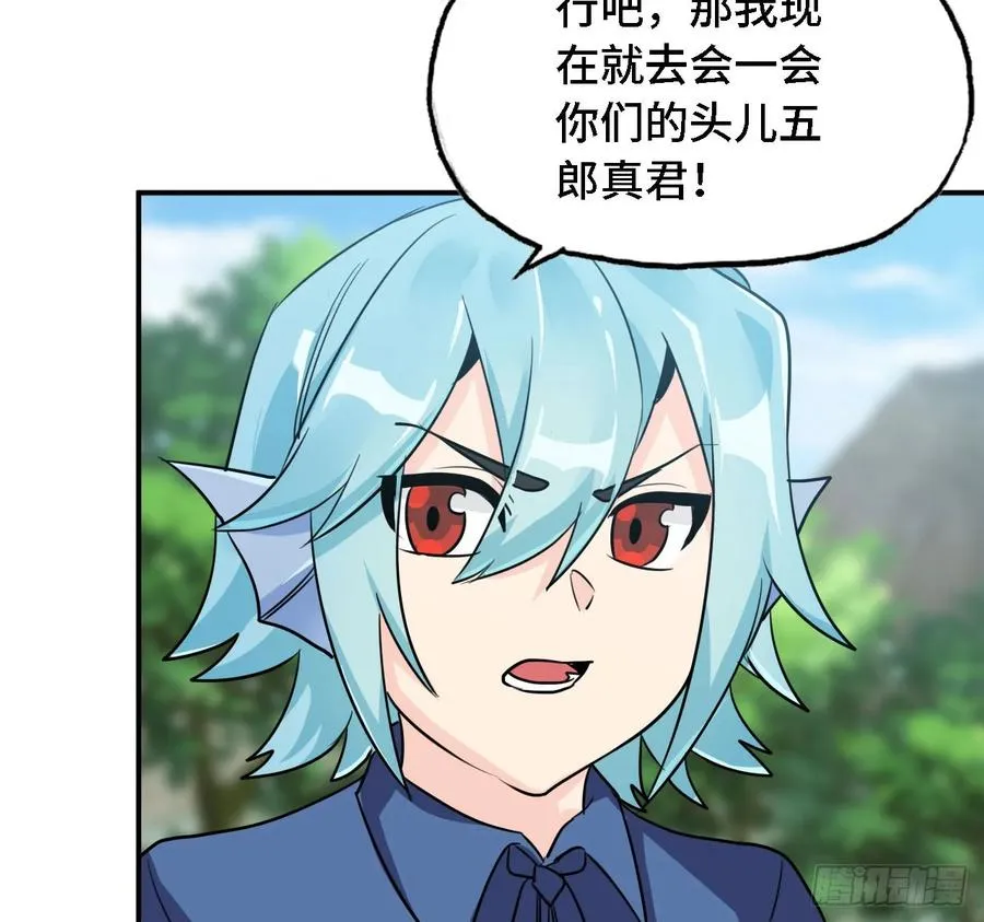 106- 拜会五郎真君 第48页
