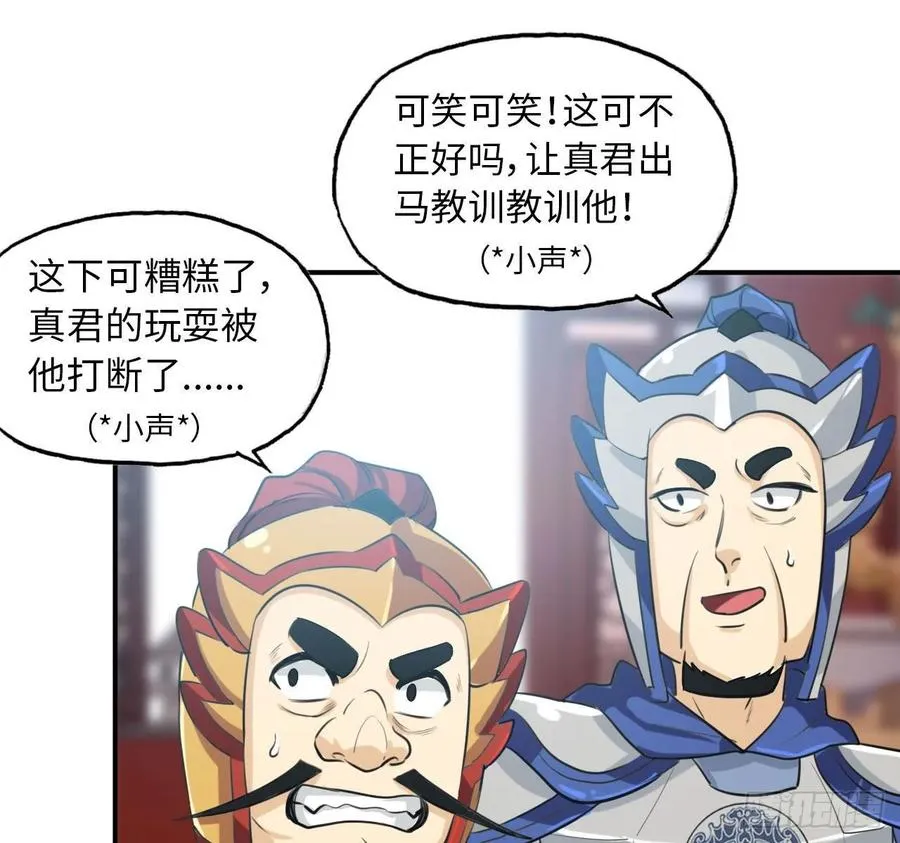 108- 五郎真君 第10页