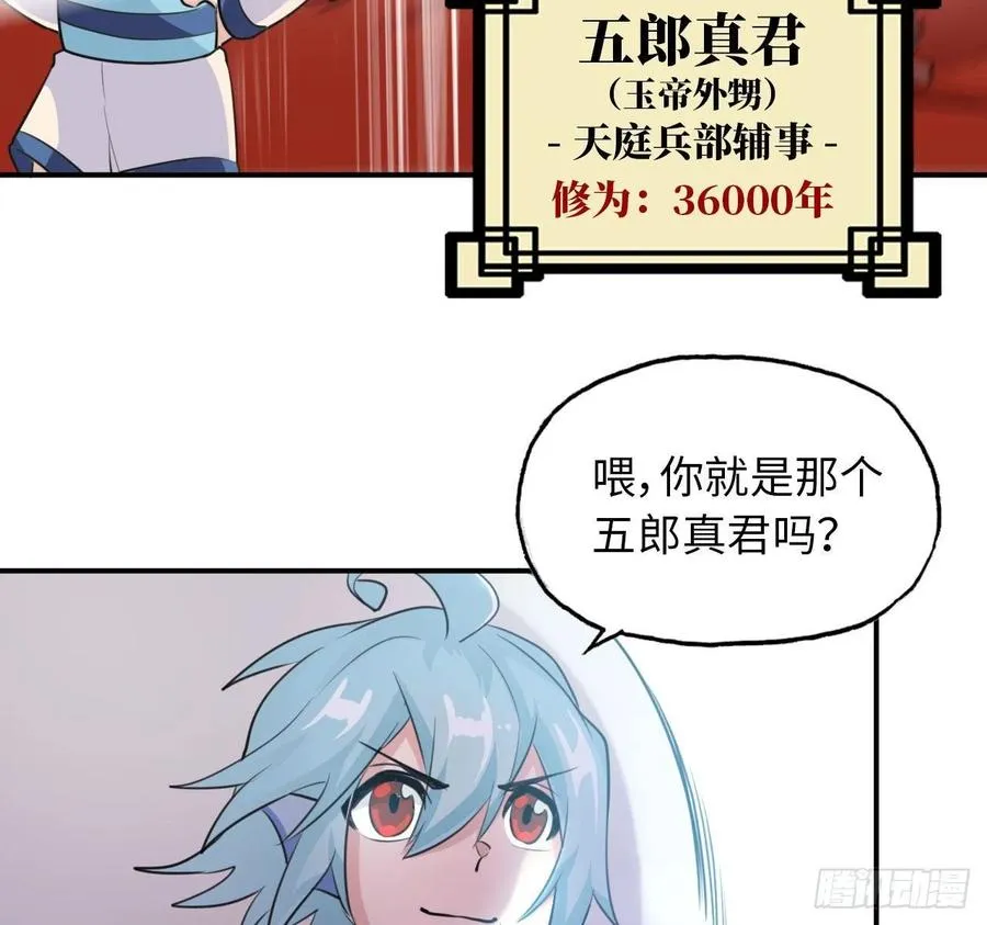 108- 五郎真君 第14页