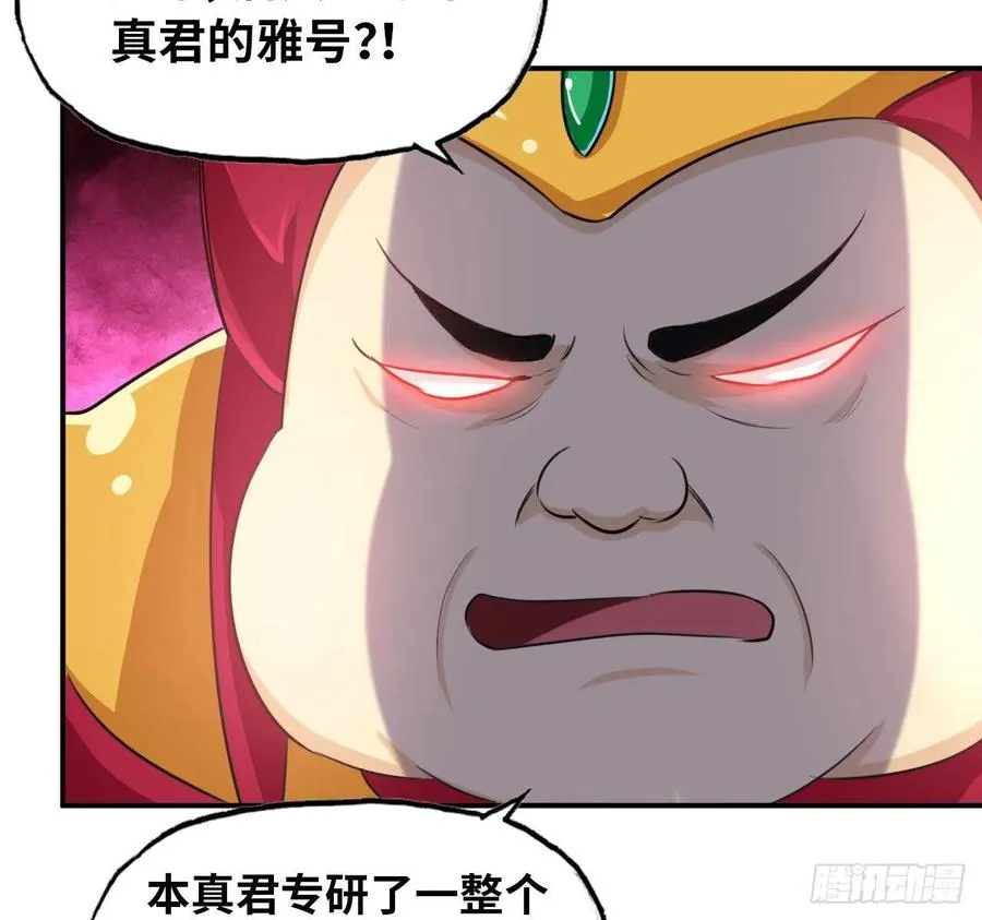 108- 五郎真君 第16页