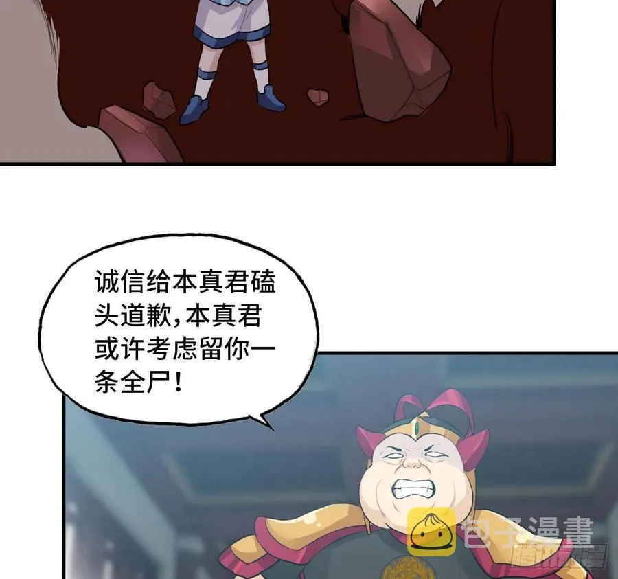108- 五郎真君 第19页