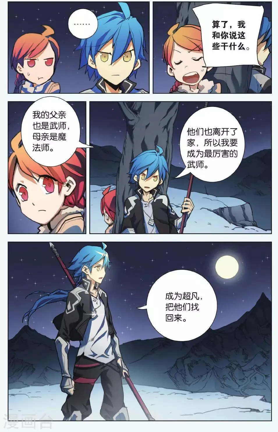 第01话 陷阱中的少年 第23页