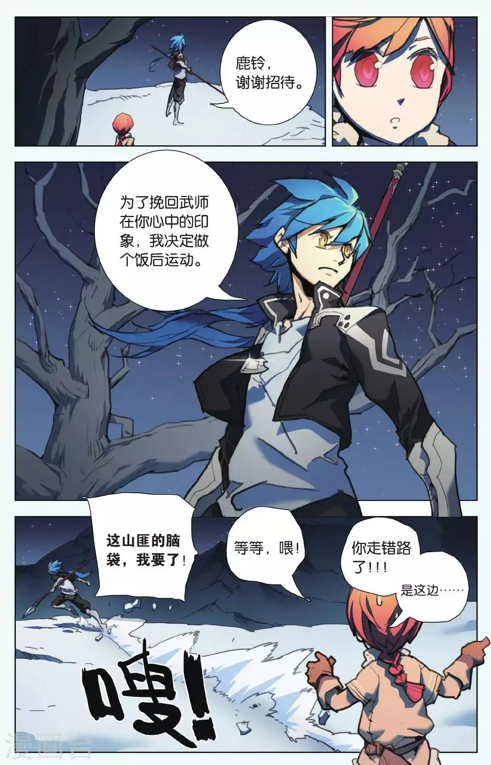 第01话 陷阱中的少年 第26页