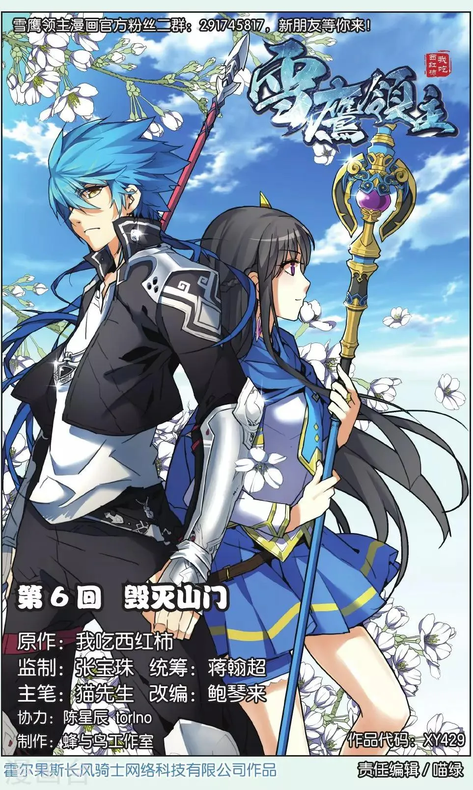第06话 毁灭山门 第1页