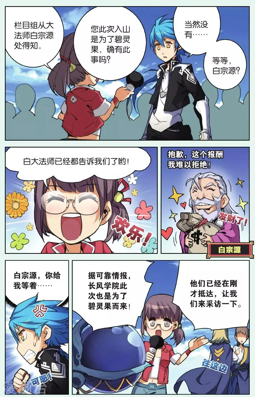 第06话 毁灭山门 第11页