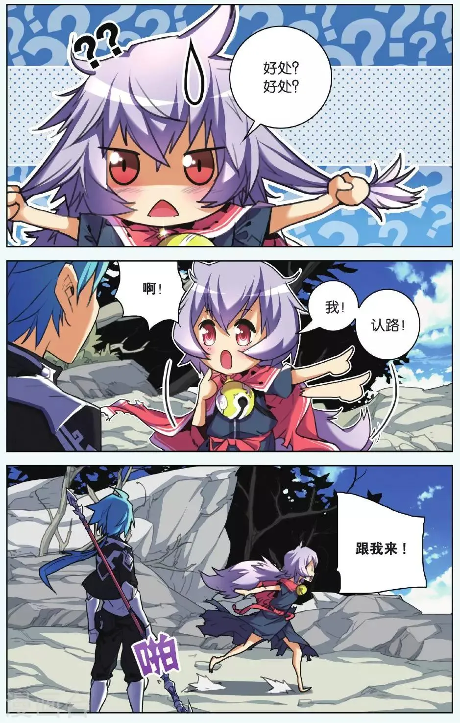 第07话 少女与阴影豹 第6页