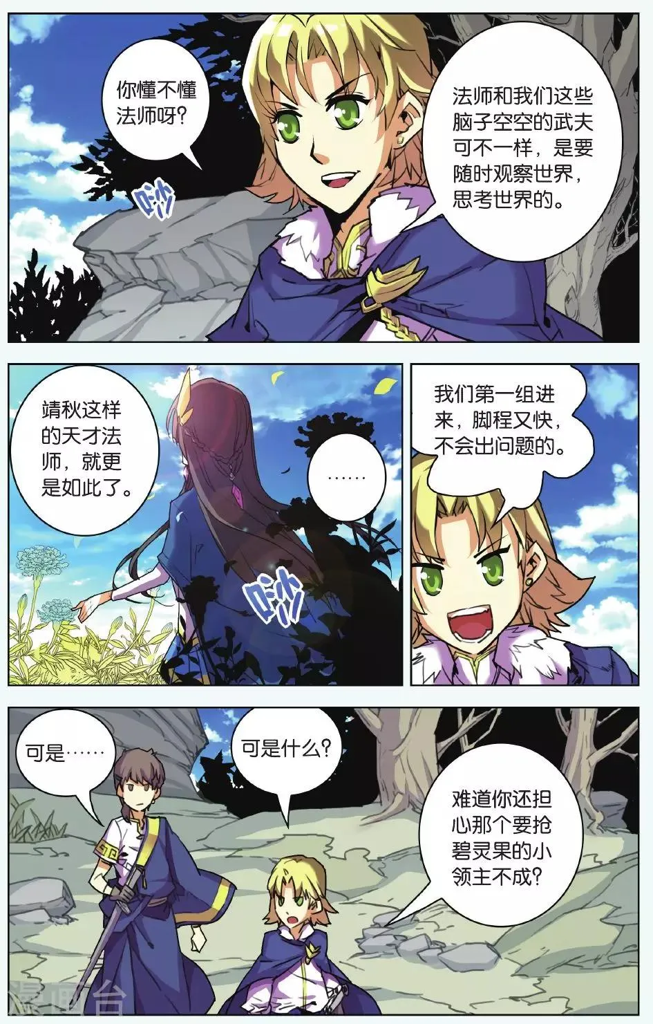 第07话 少女与阴影豹 第8页