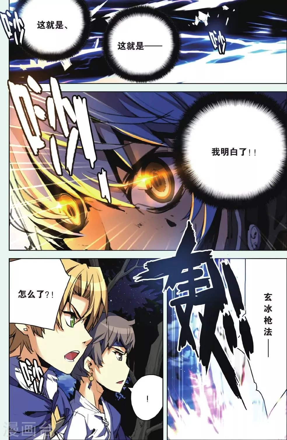 第08话 未曾饮血 第24页