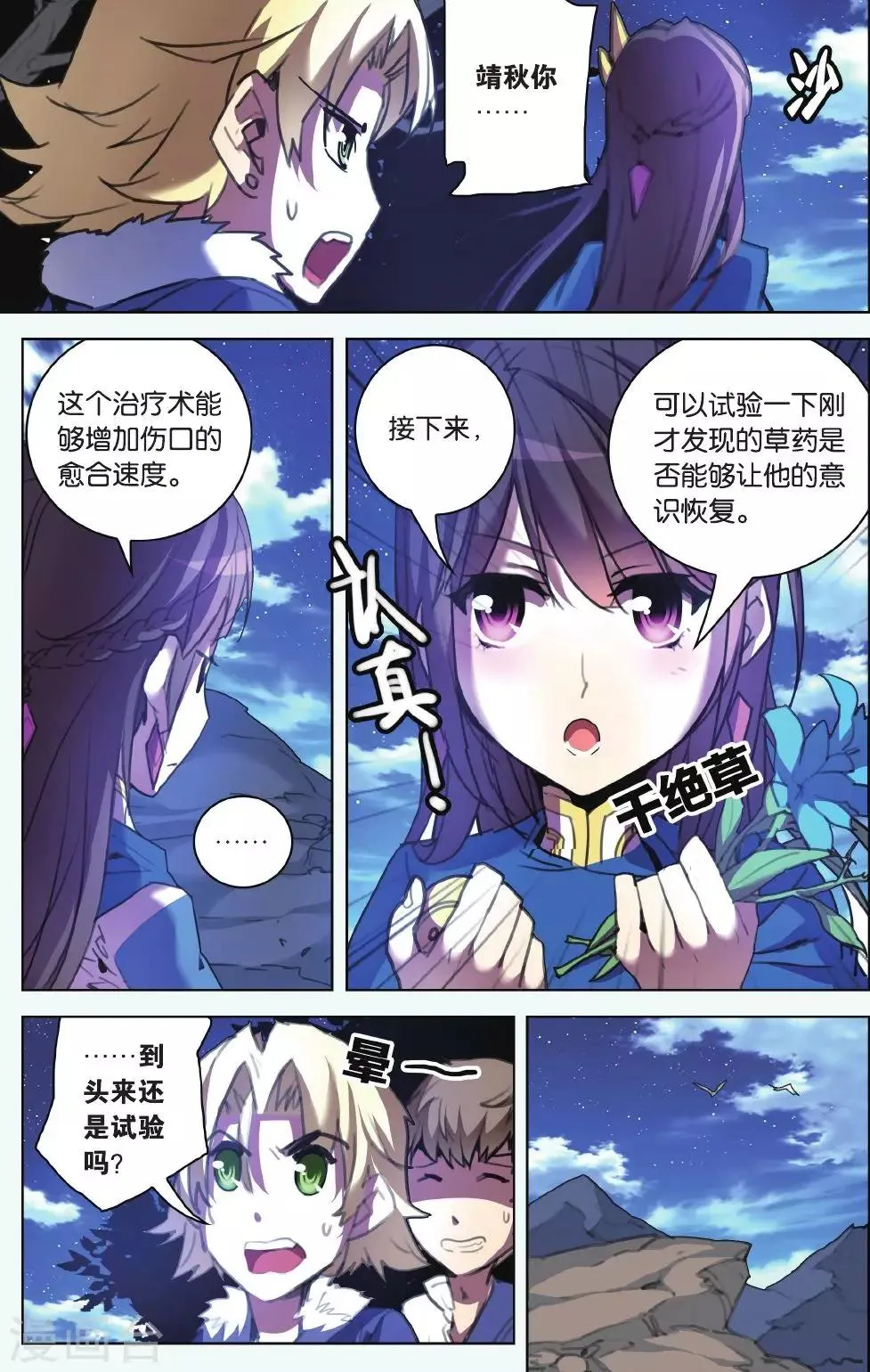 第09话 你与我相遇 第16页