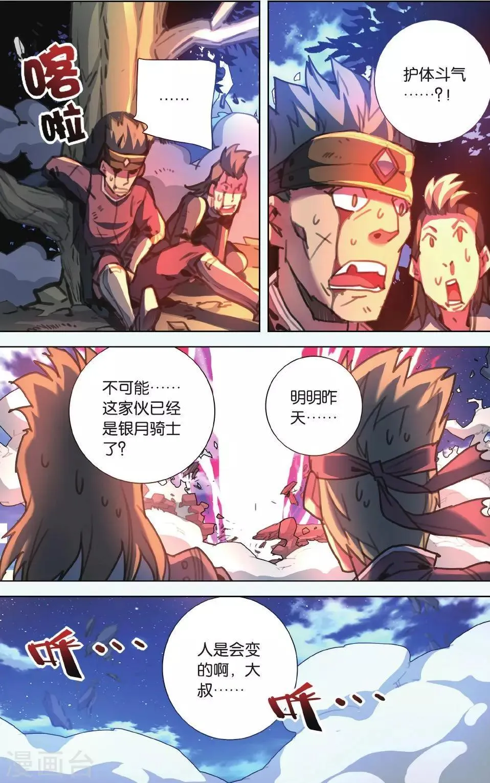 第09话 你与我相遇 第22页