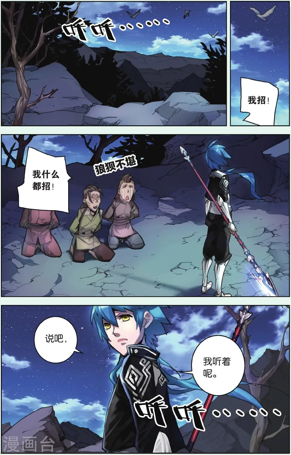 第10话 红颜白骨 第2页
