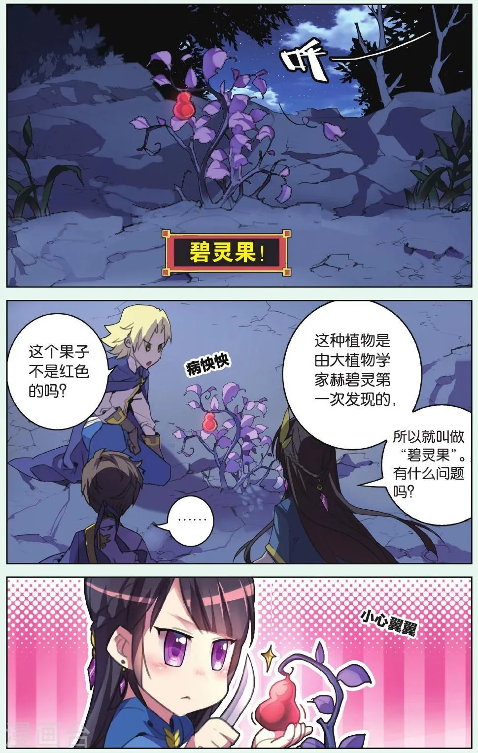 第10话 红颜白骨 第14页