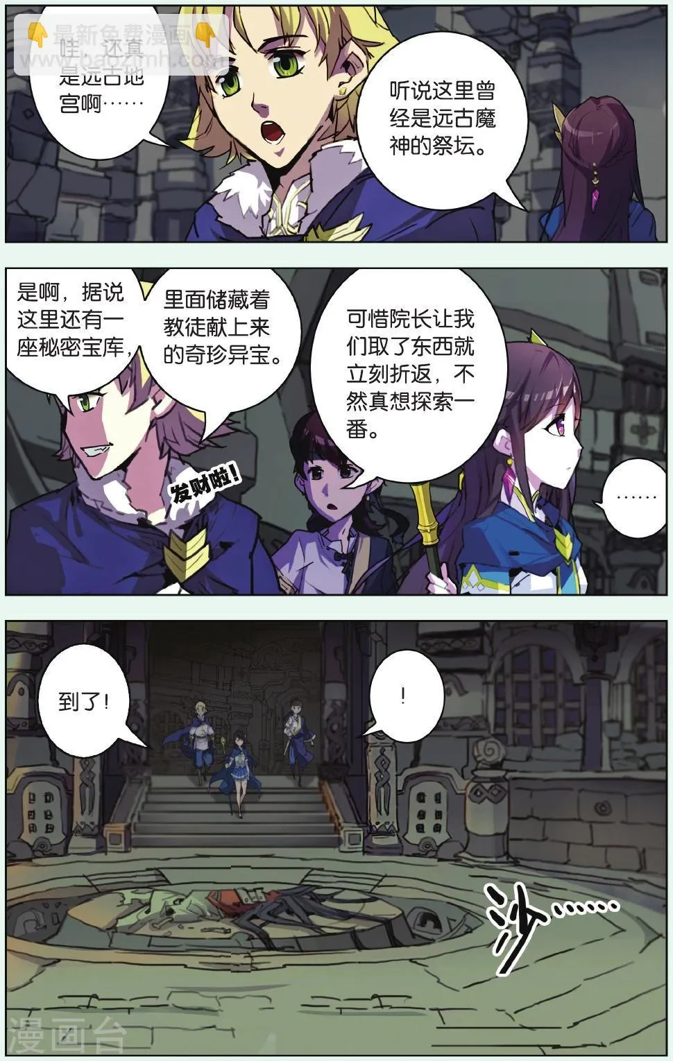 第10话 红颜白骨 第20页