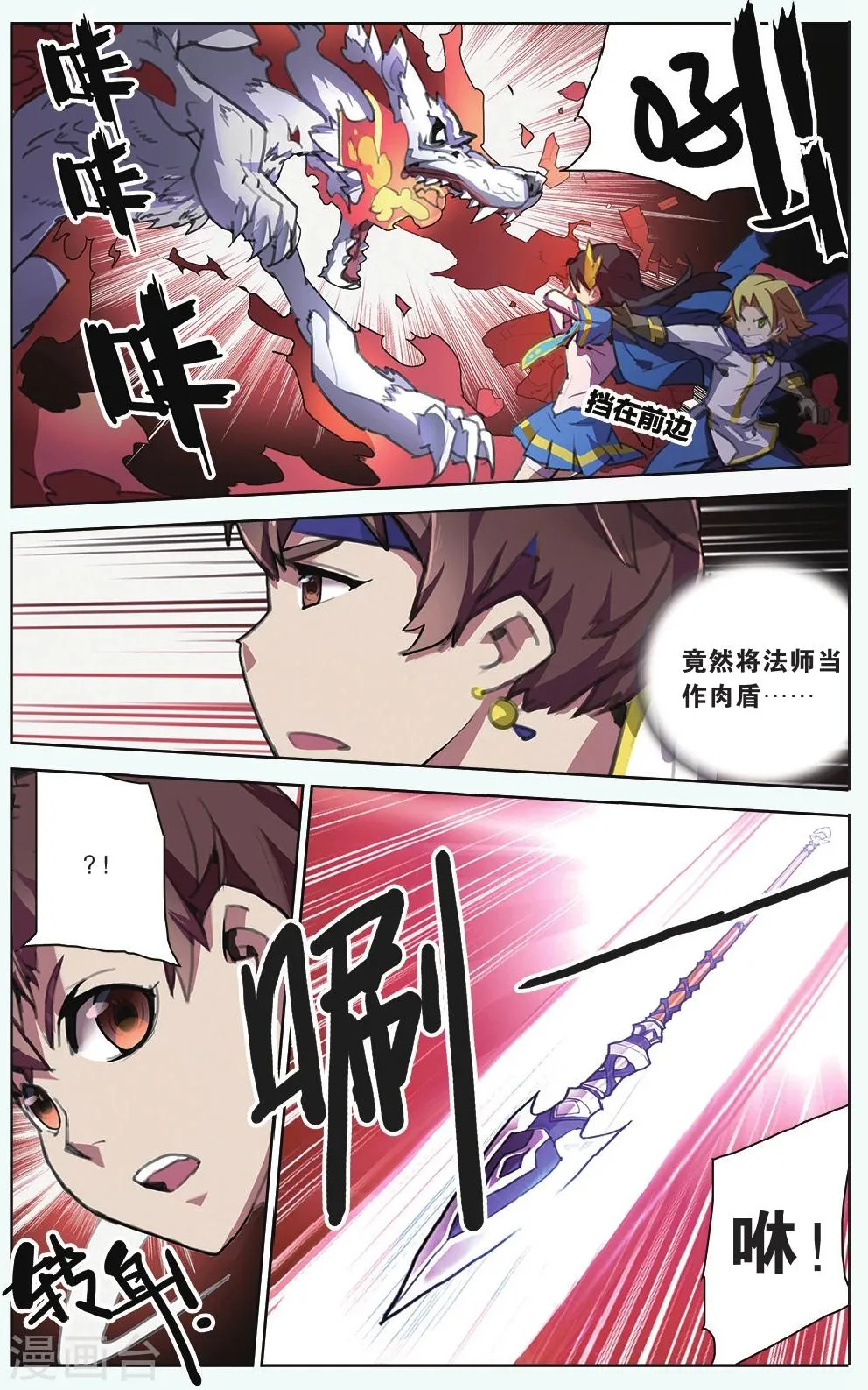第11话 背叛者 第4页