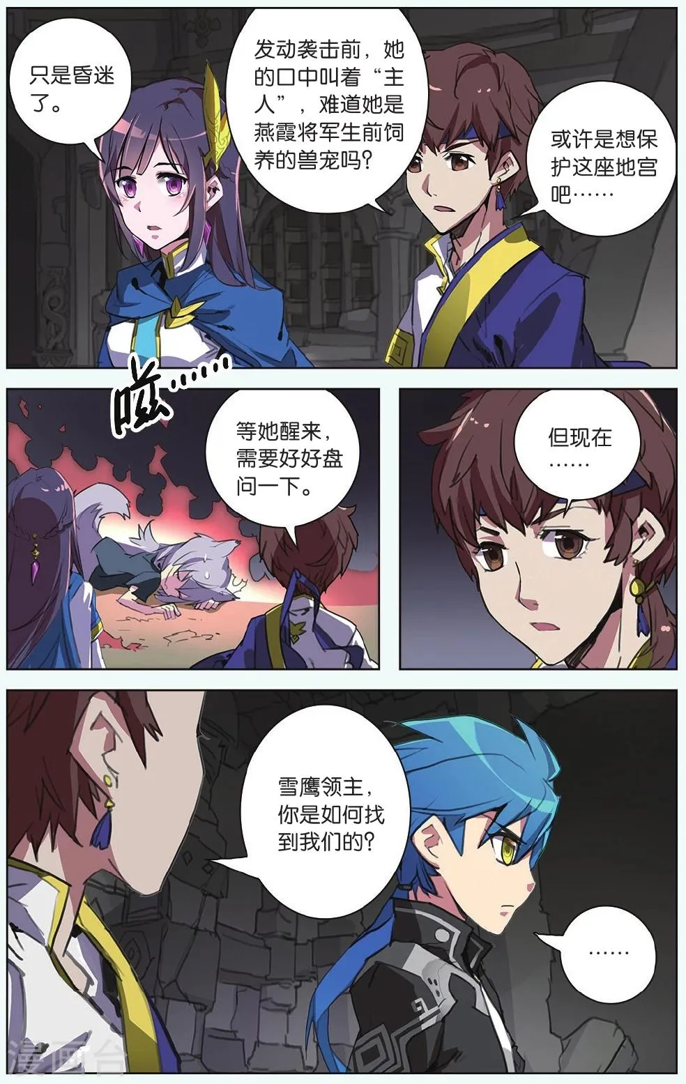 第11话 背叛者 第9页