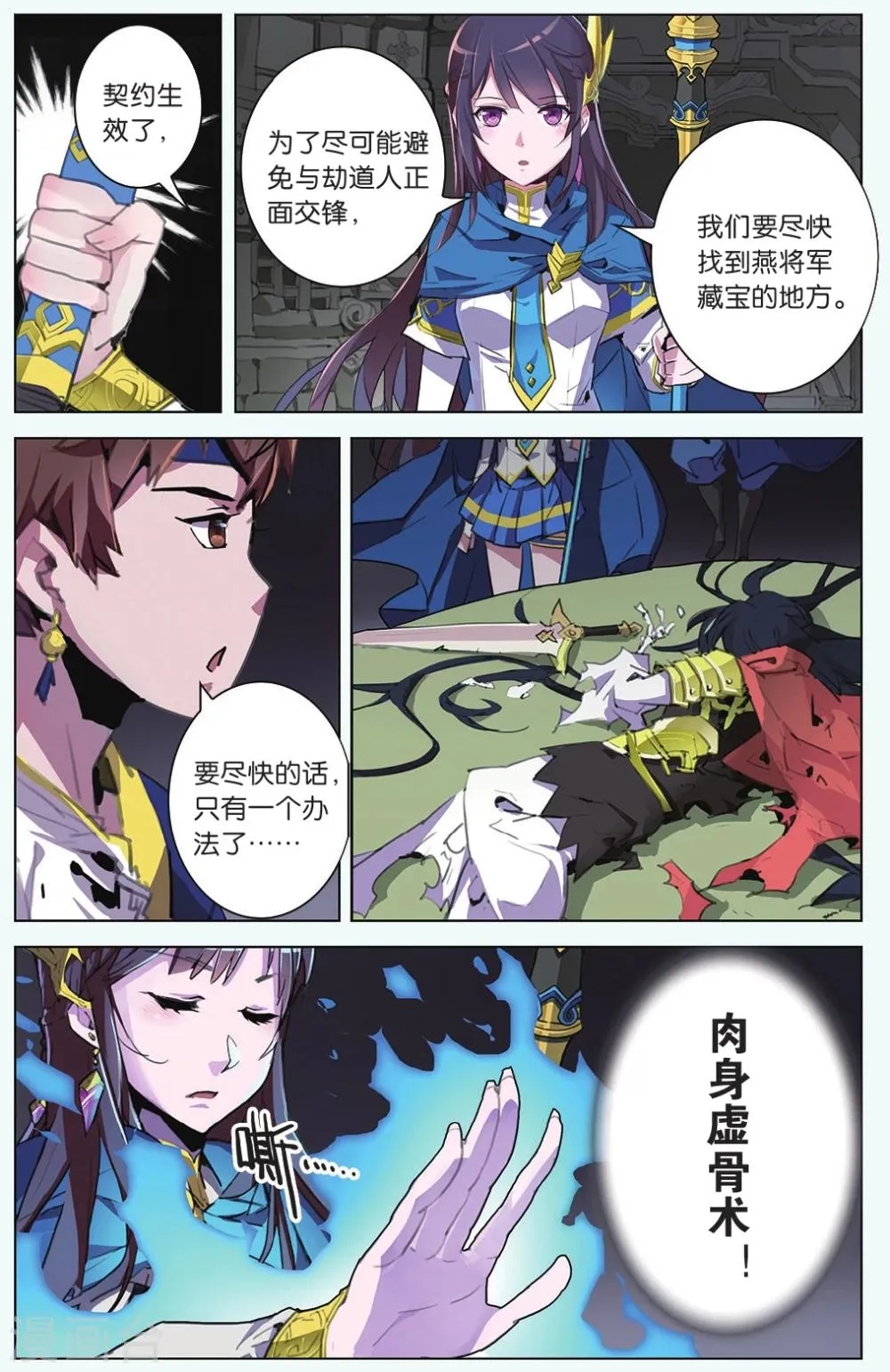 第11话 背叛者 第14页