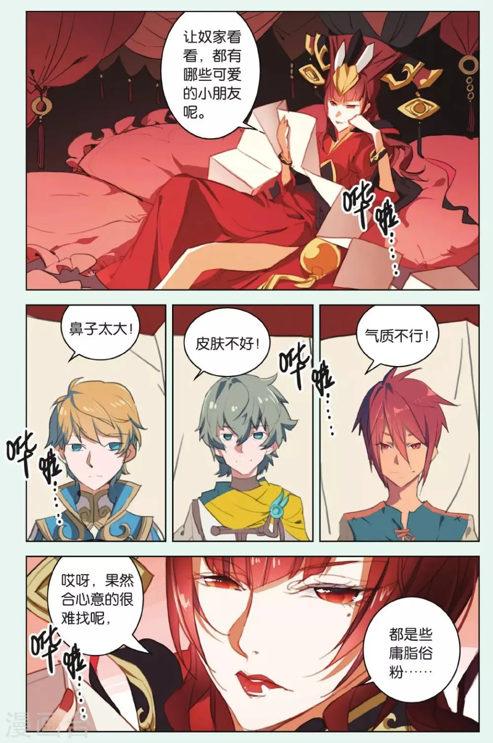 第15话 天赐的礼物 第11页