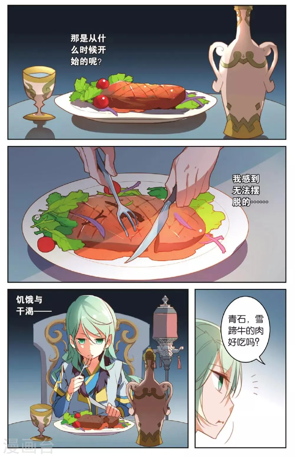 第16话 饥饿之血 第2页