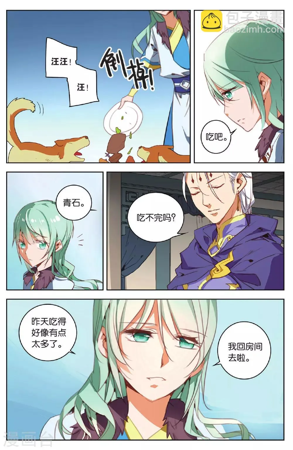 第16话 饥饿之血 第5页