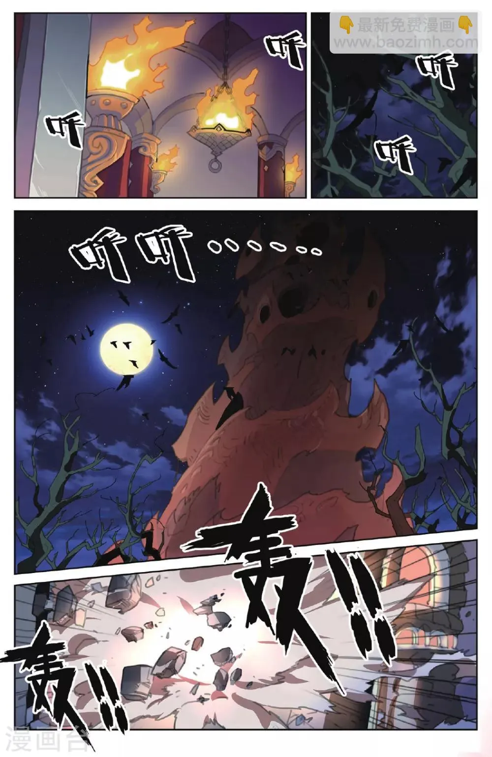 第16话 饥饿之血 第16页