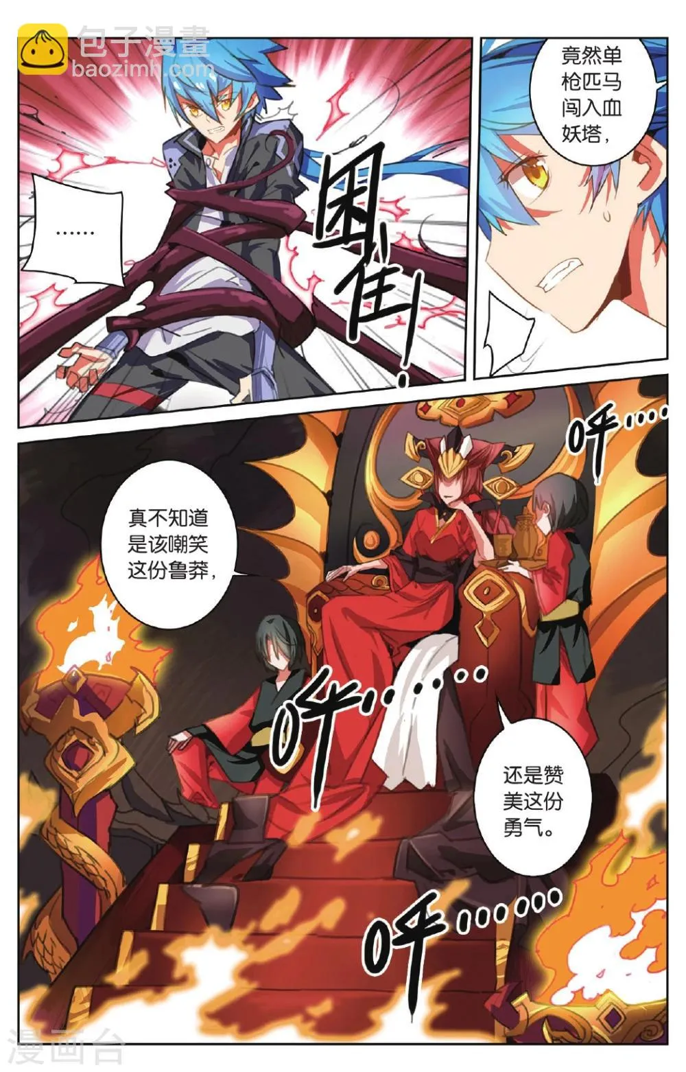 第16话 饥饿之血 第20页