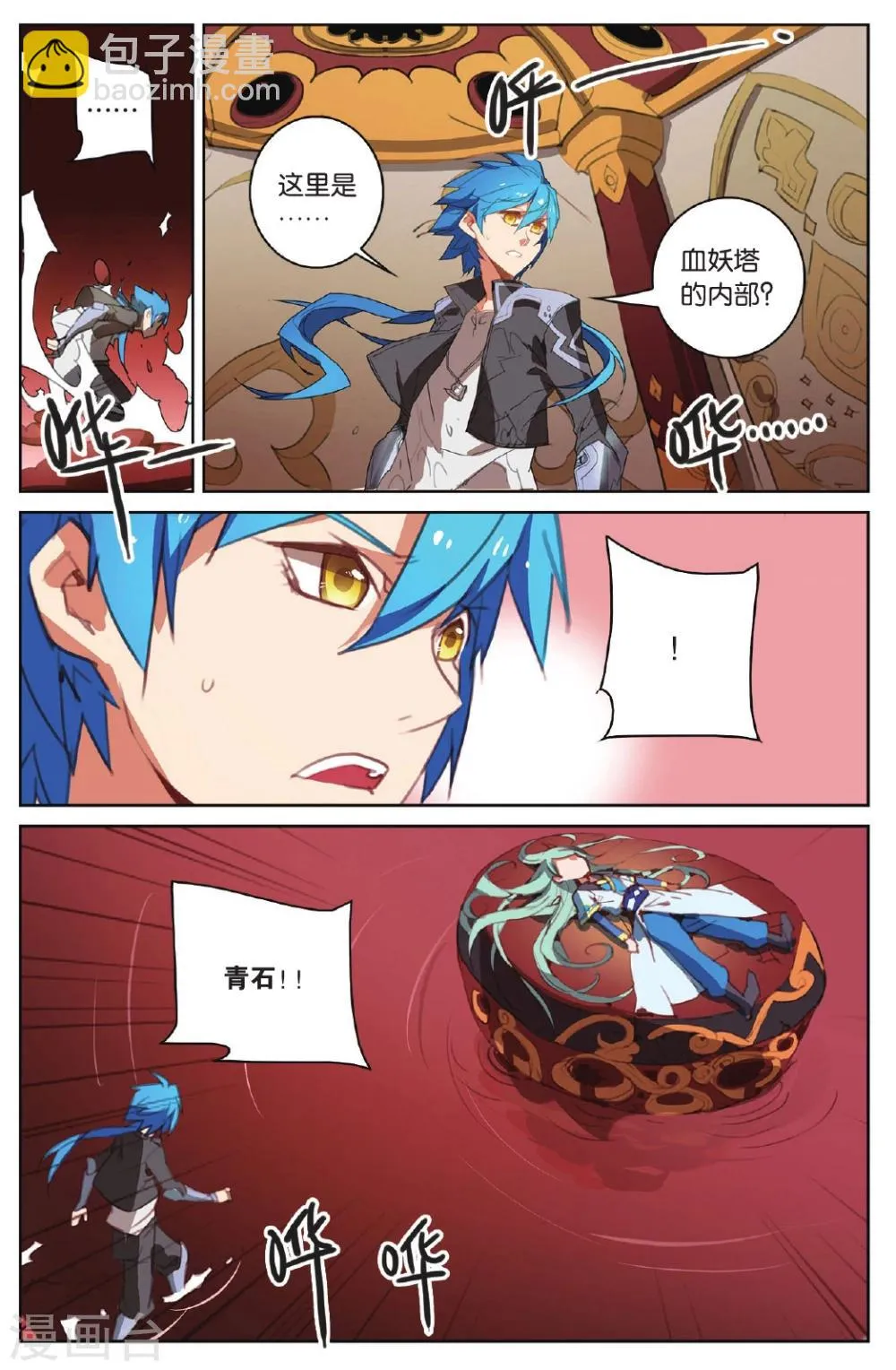 第16话 饥饿之血 第23页