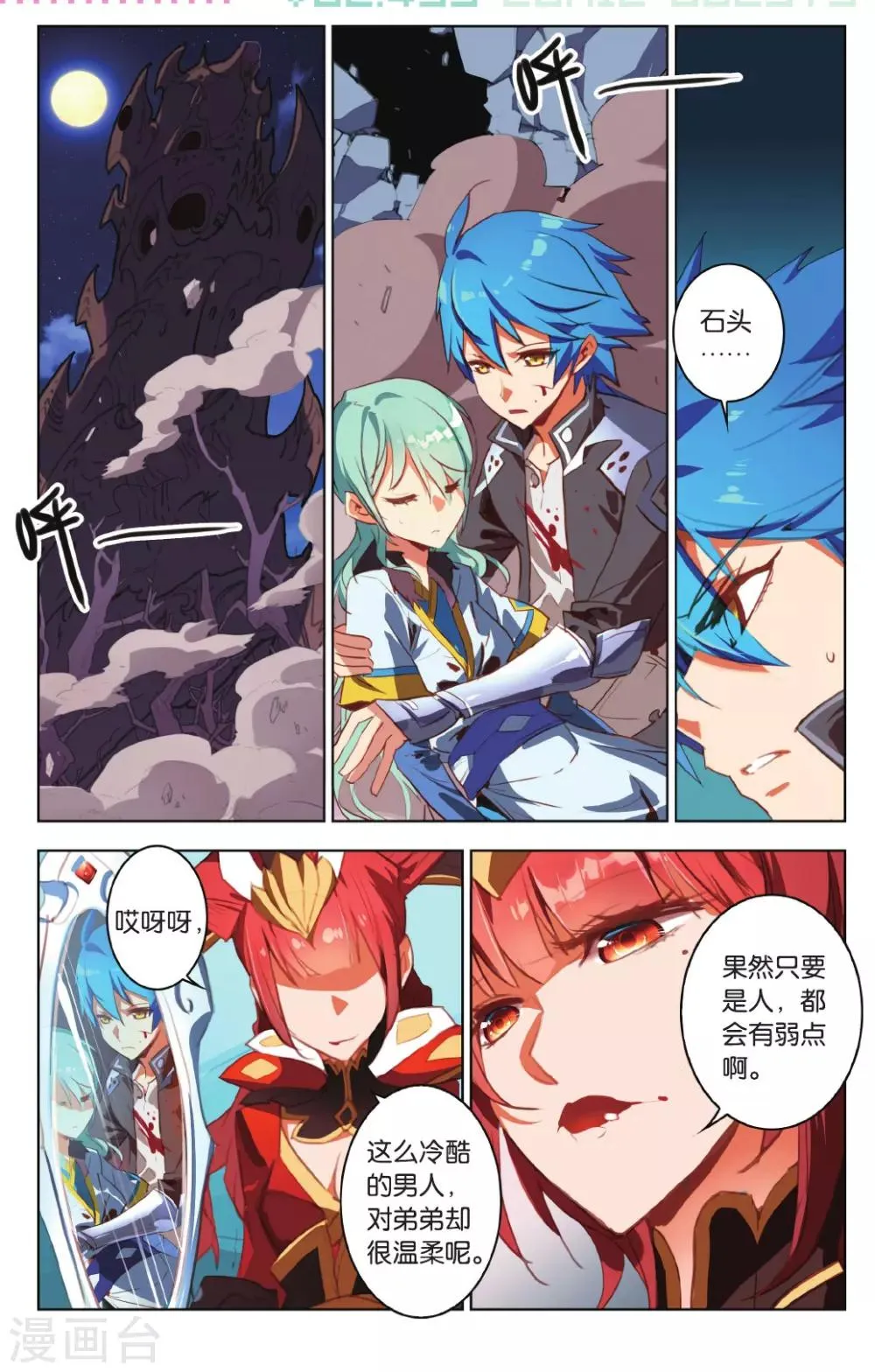 第17话 汝所渴求之物 第2页