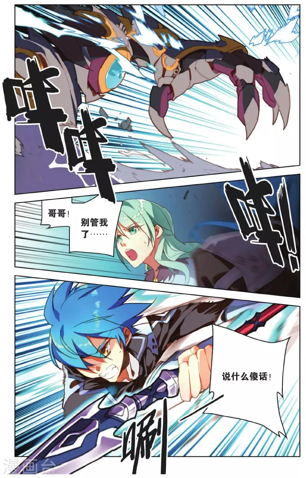 第18话 幻梦 第3页