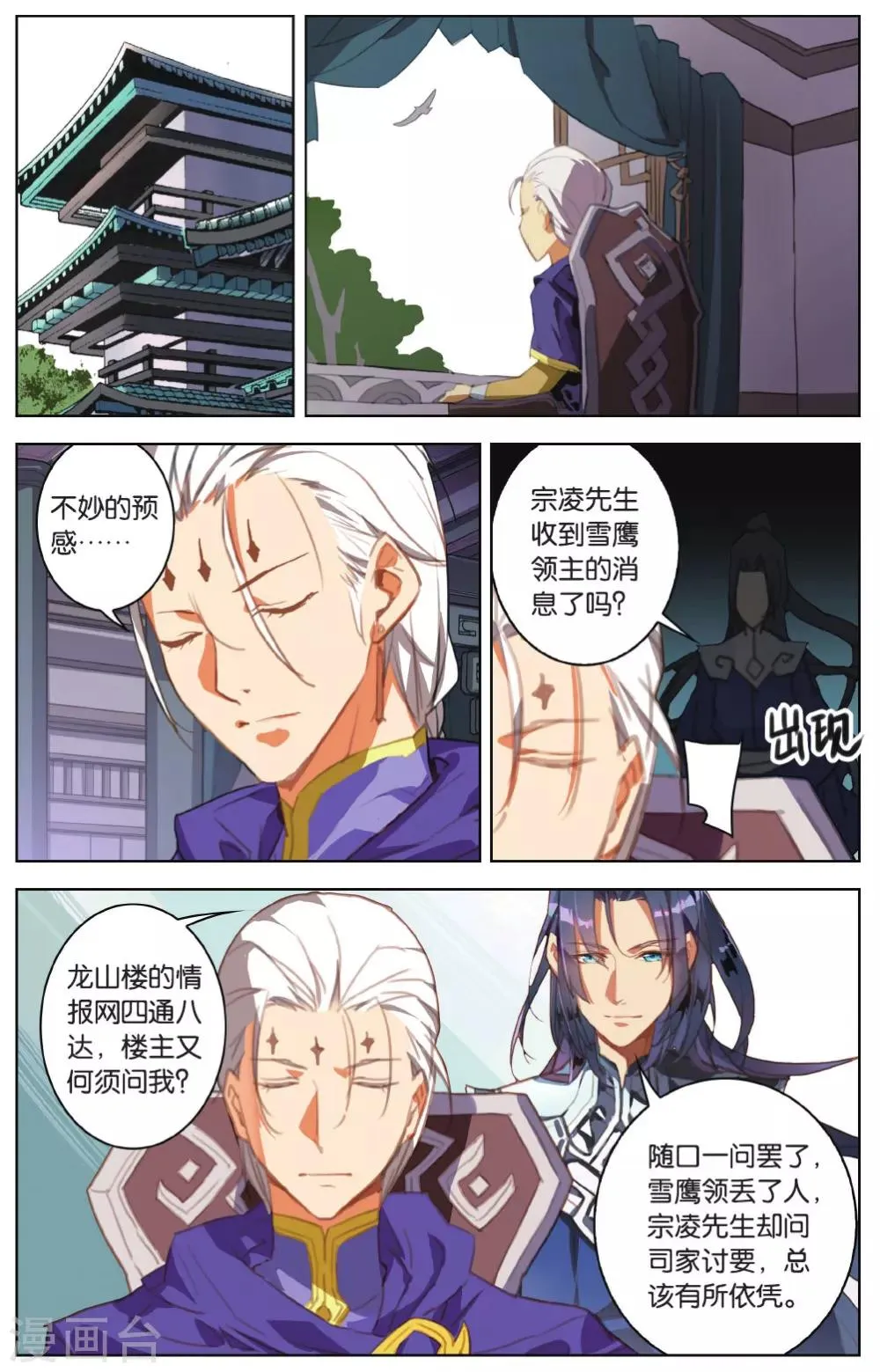 第18话 幻梦 第15页