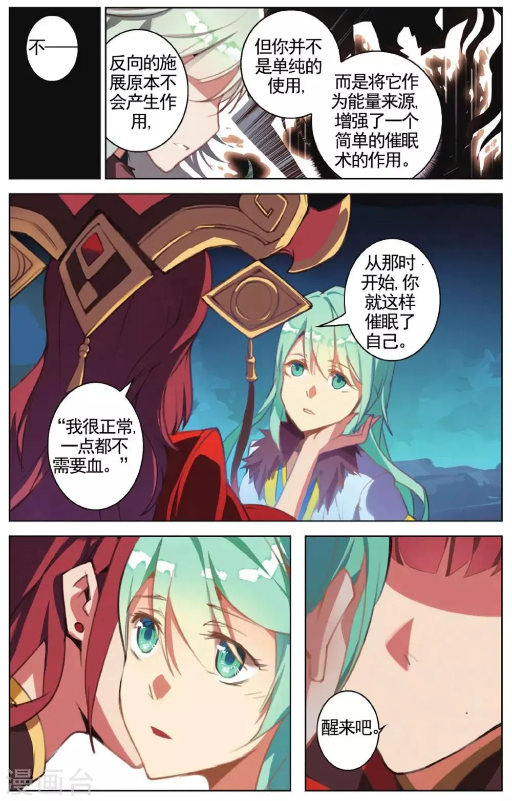 第19话 受封仪式 第24页