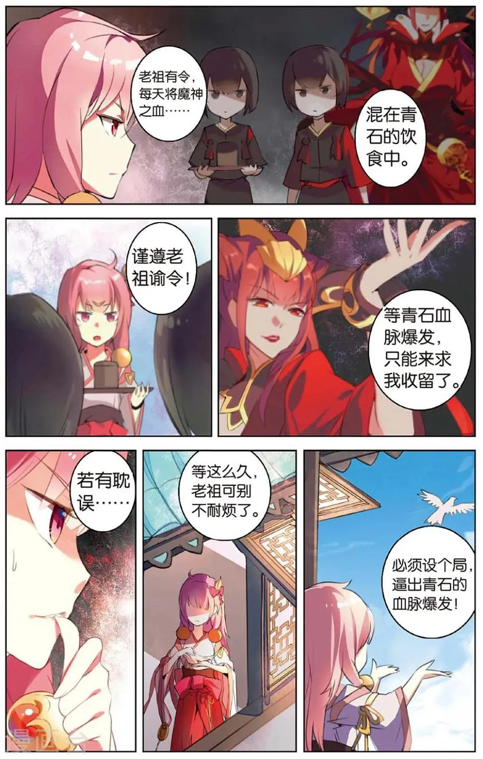 第21话 血刃酒馆 第5页