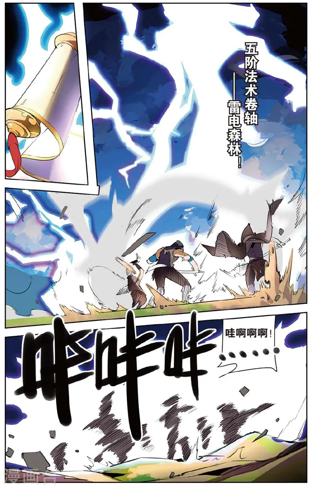 第21话 血刃酒馆 第11页