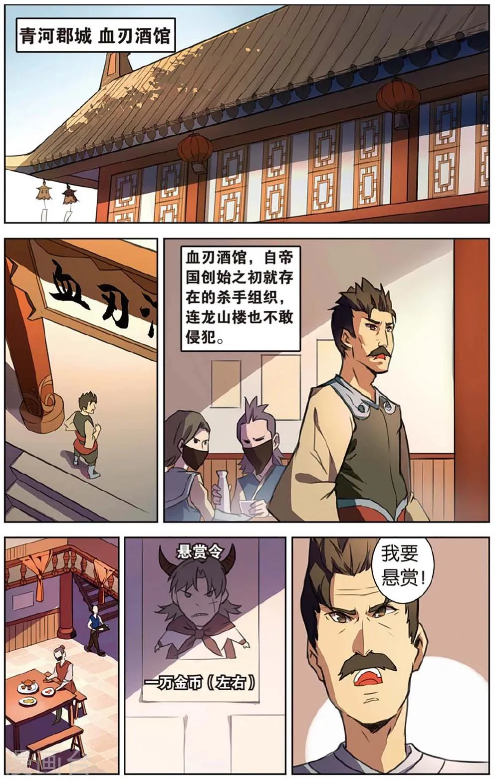 第21话 血刃酒馆 第20页