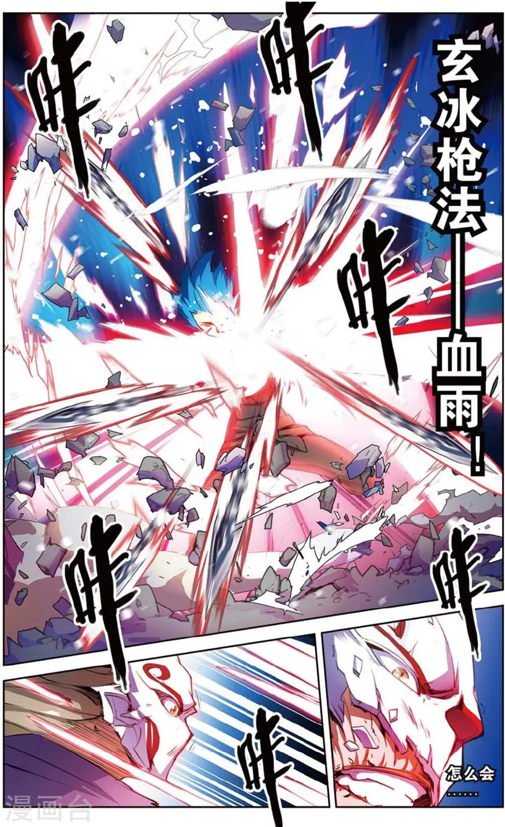 第23话 称号级 第15页