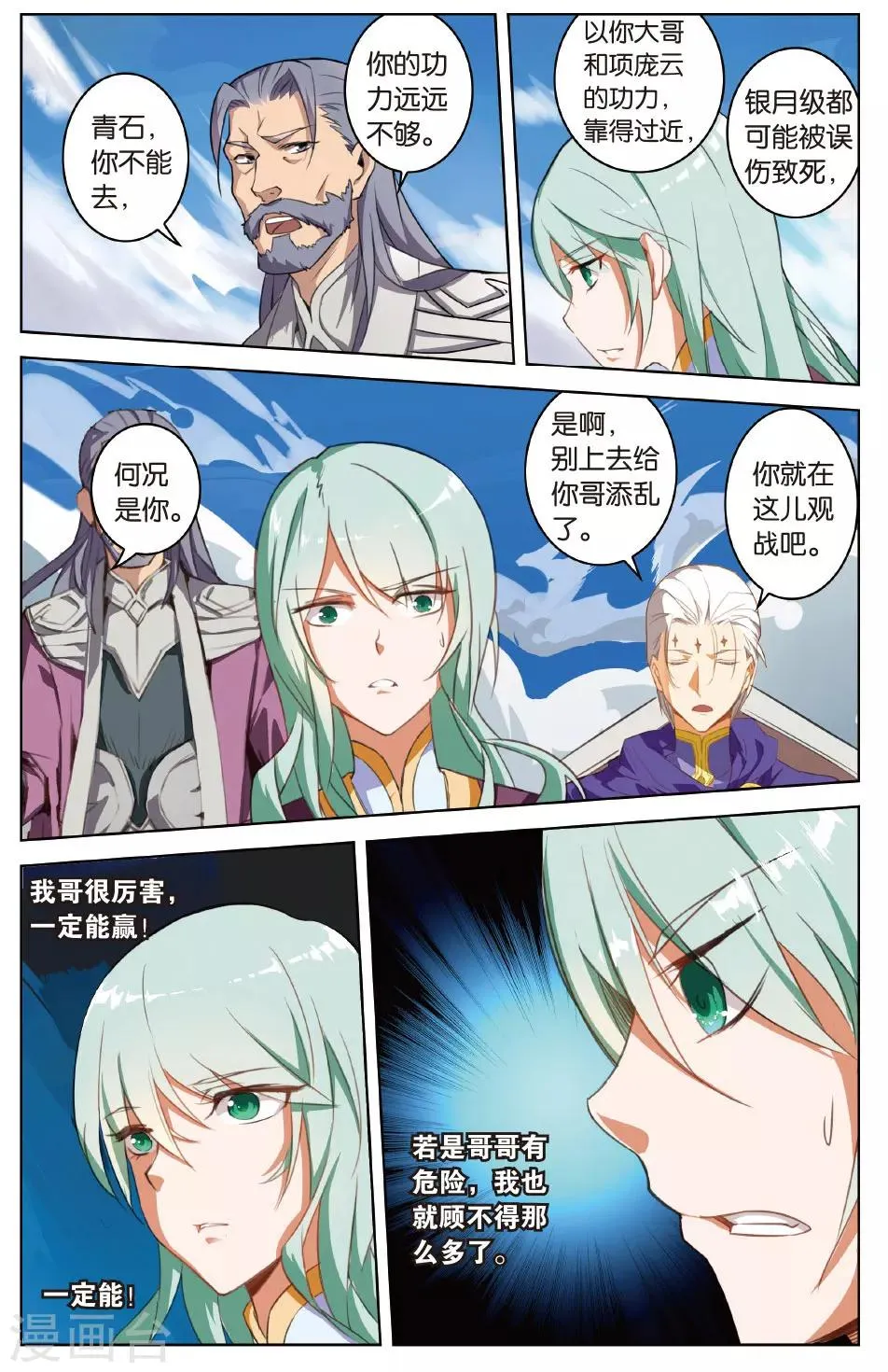 第24话 大战项庞云 第11页
