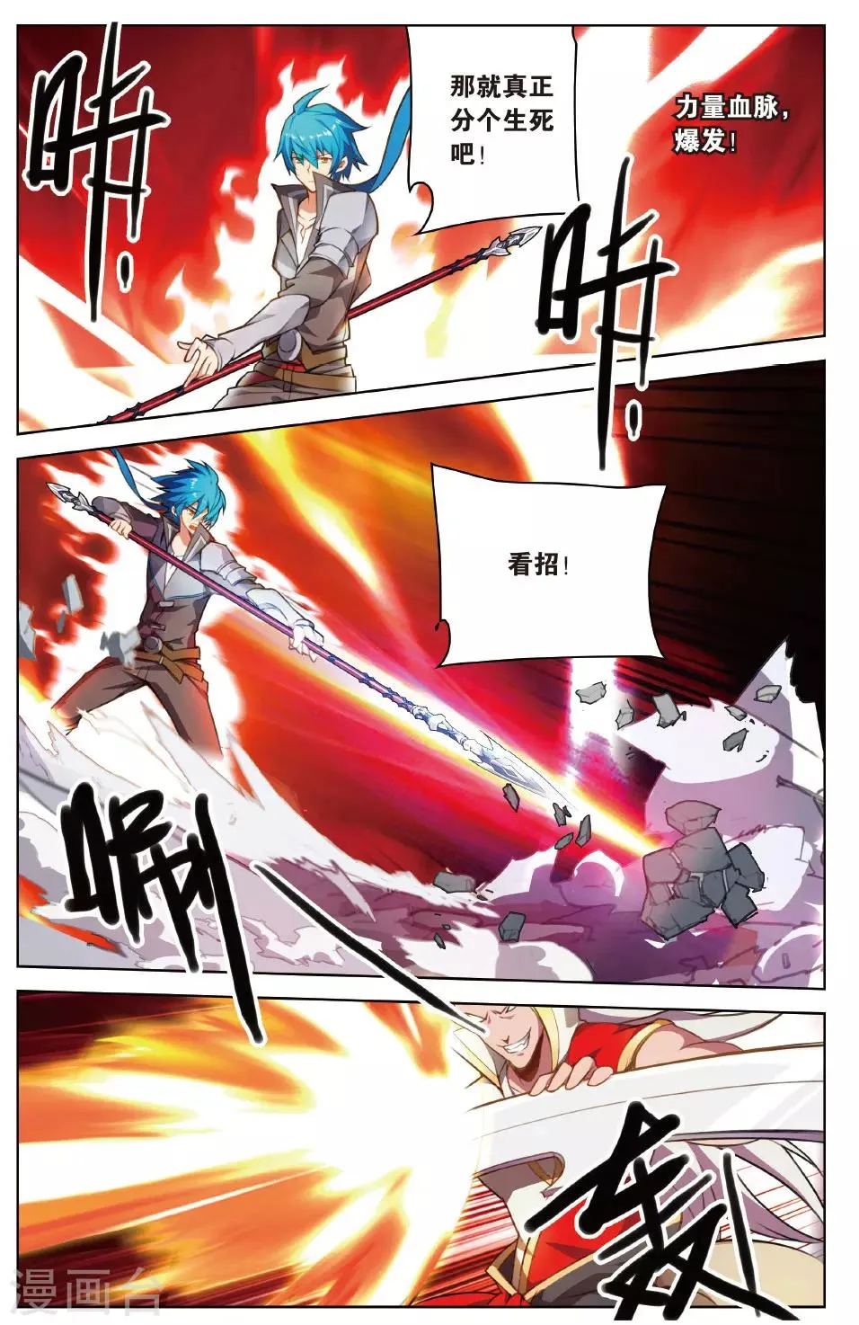 第24话 大战项庞云 第22页