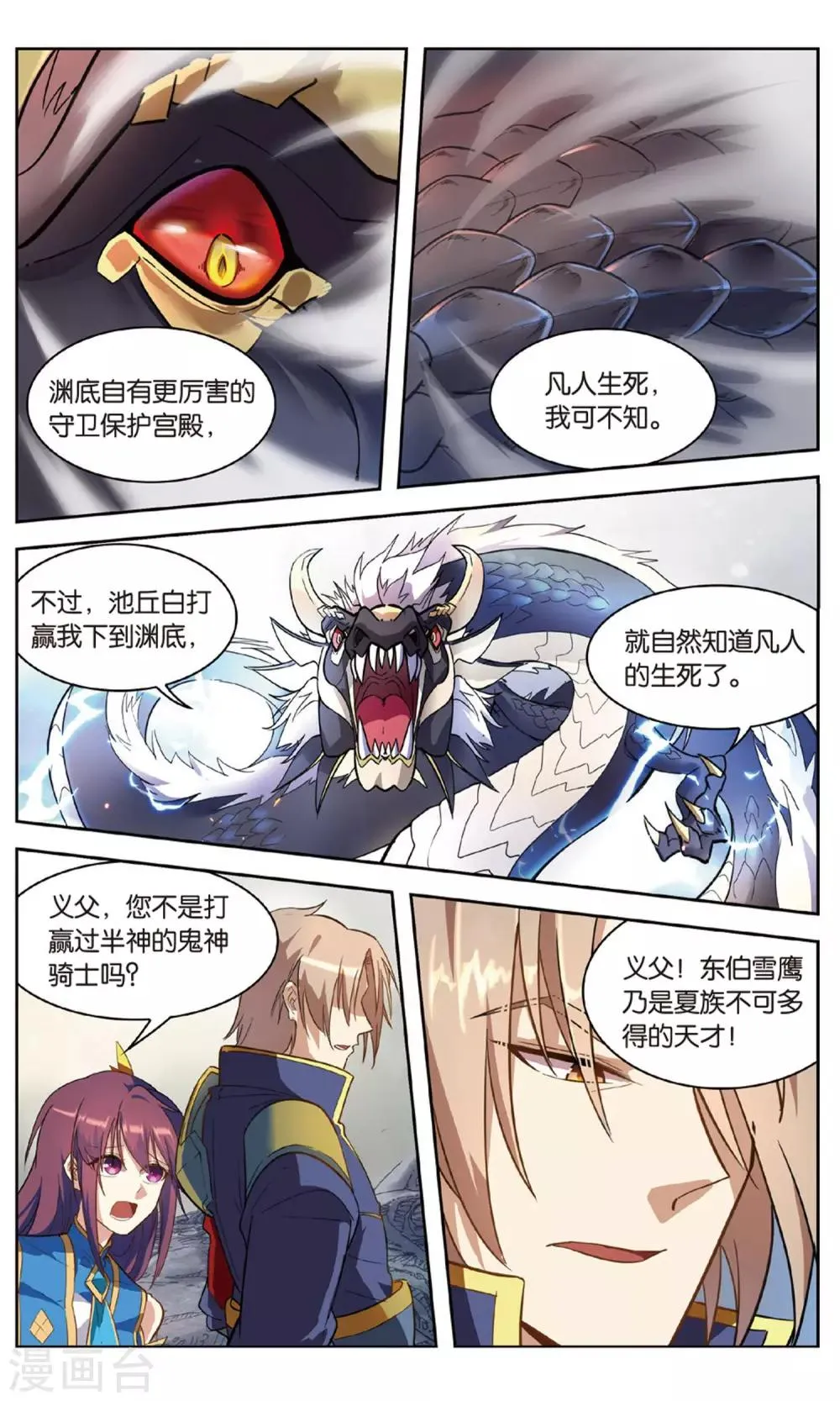 第31话 面朝深渊 第10页