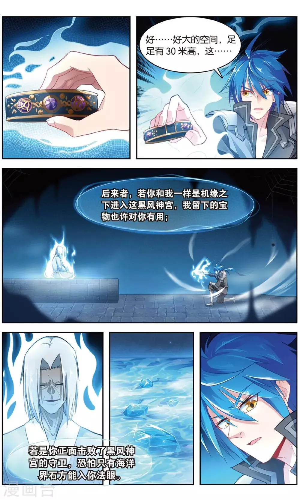 第35话 神宫奇遇 第14页