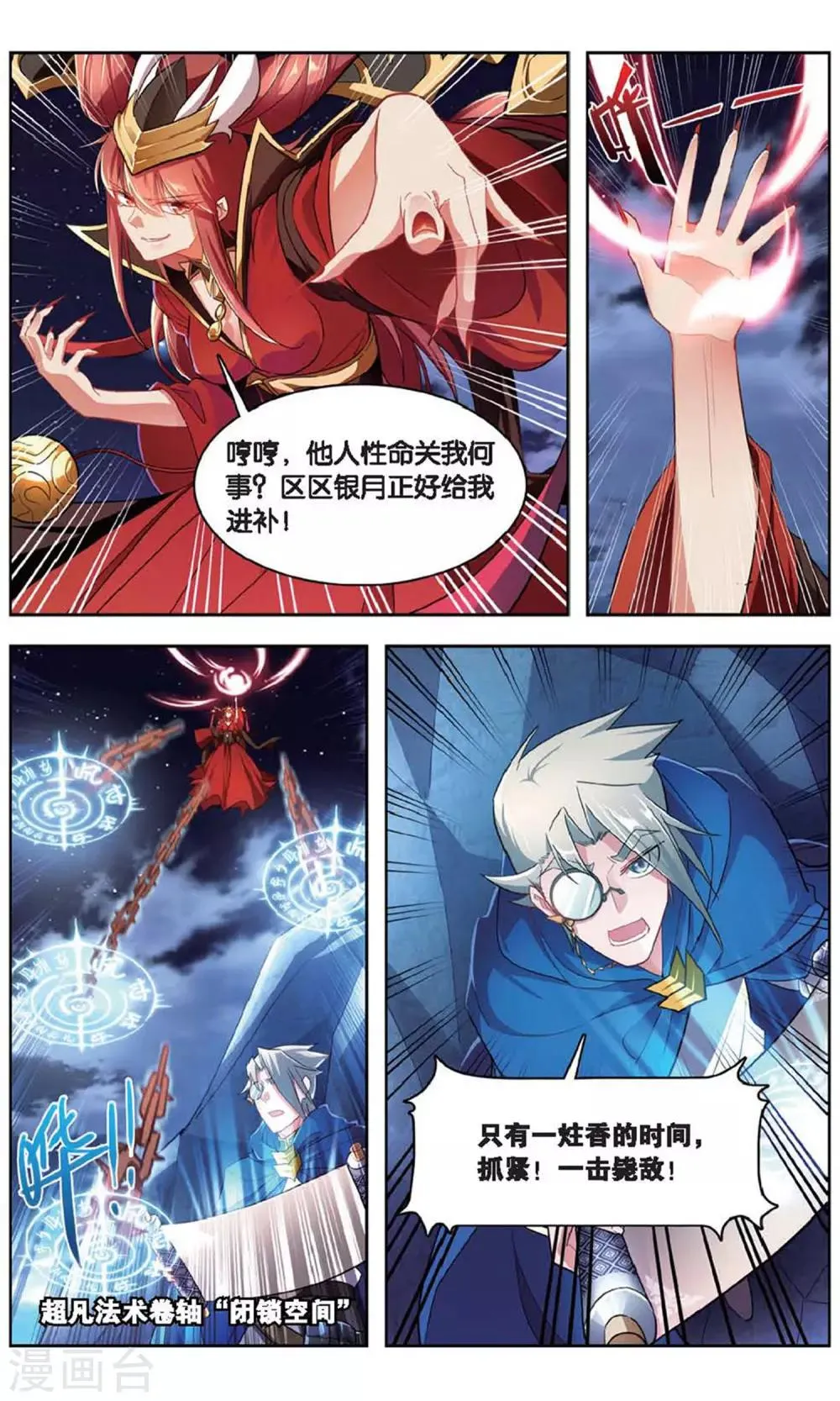 第37话 大战司良红 第12页