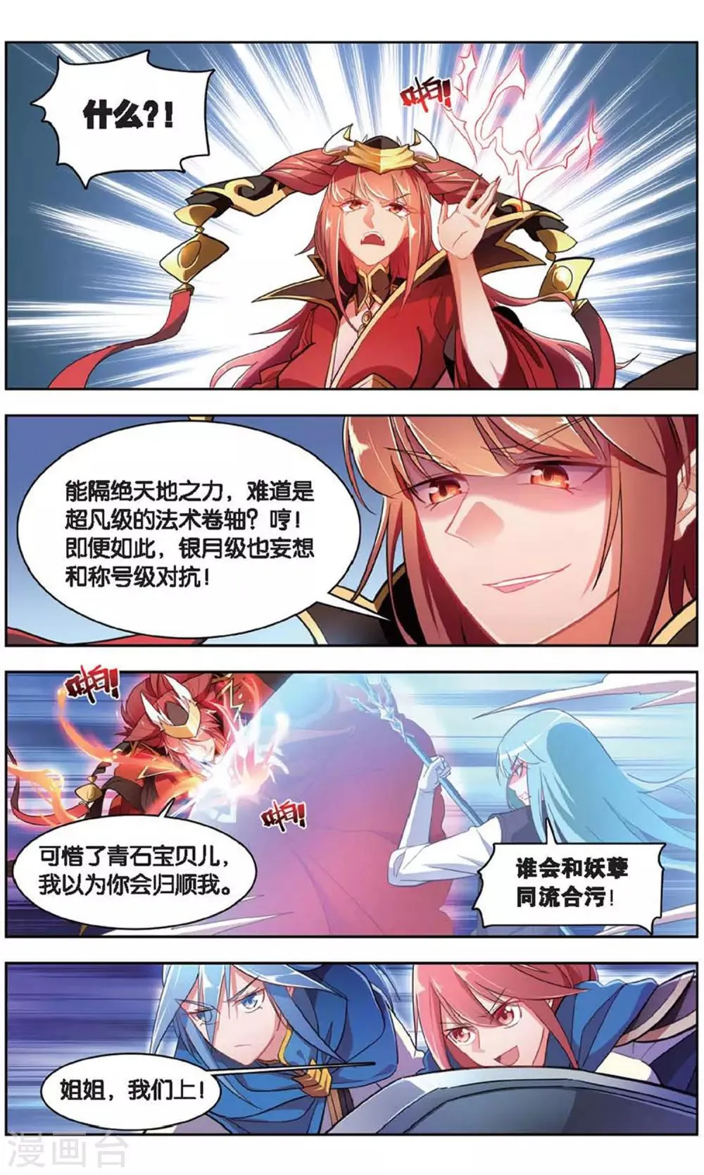 第37话 大战司良红 第13页