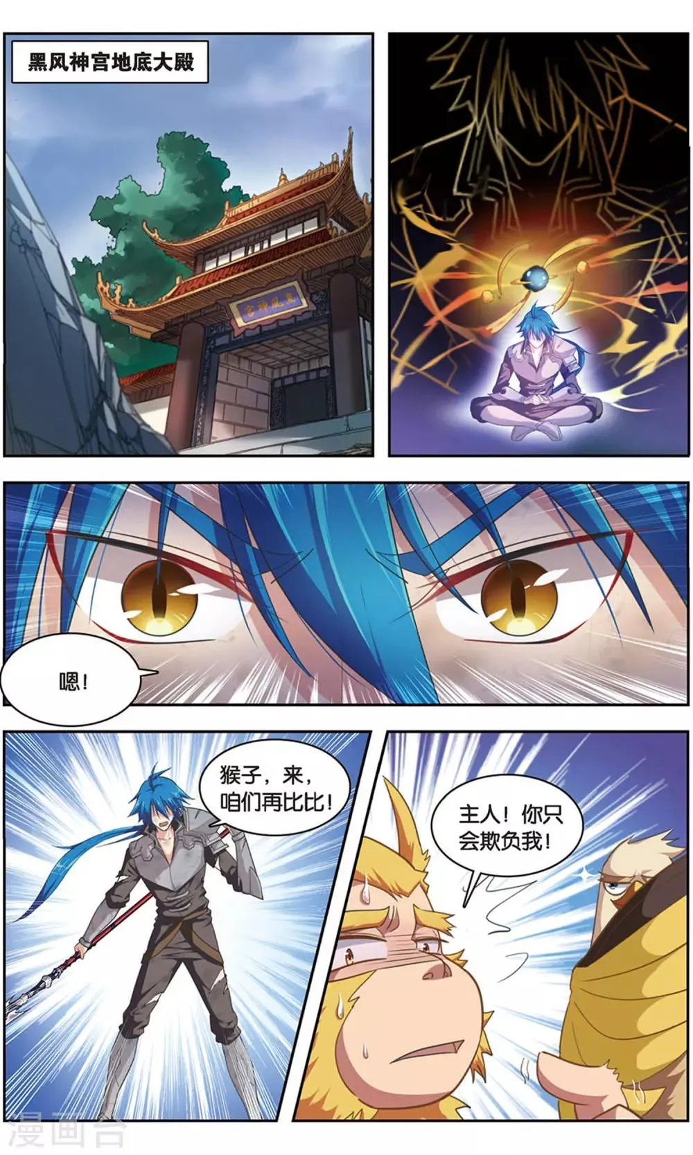 第38话 重逢 第8页