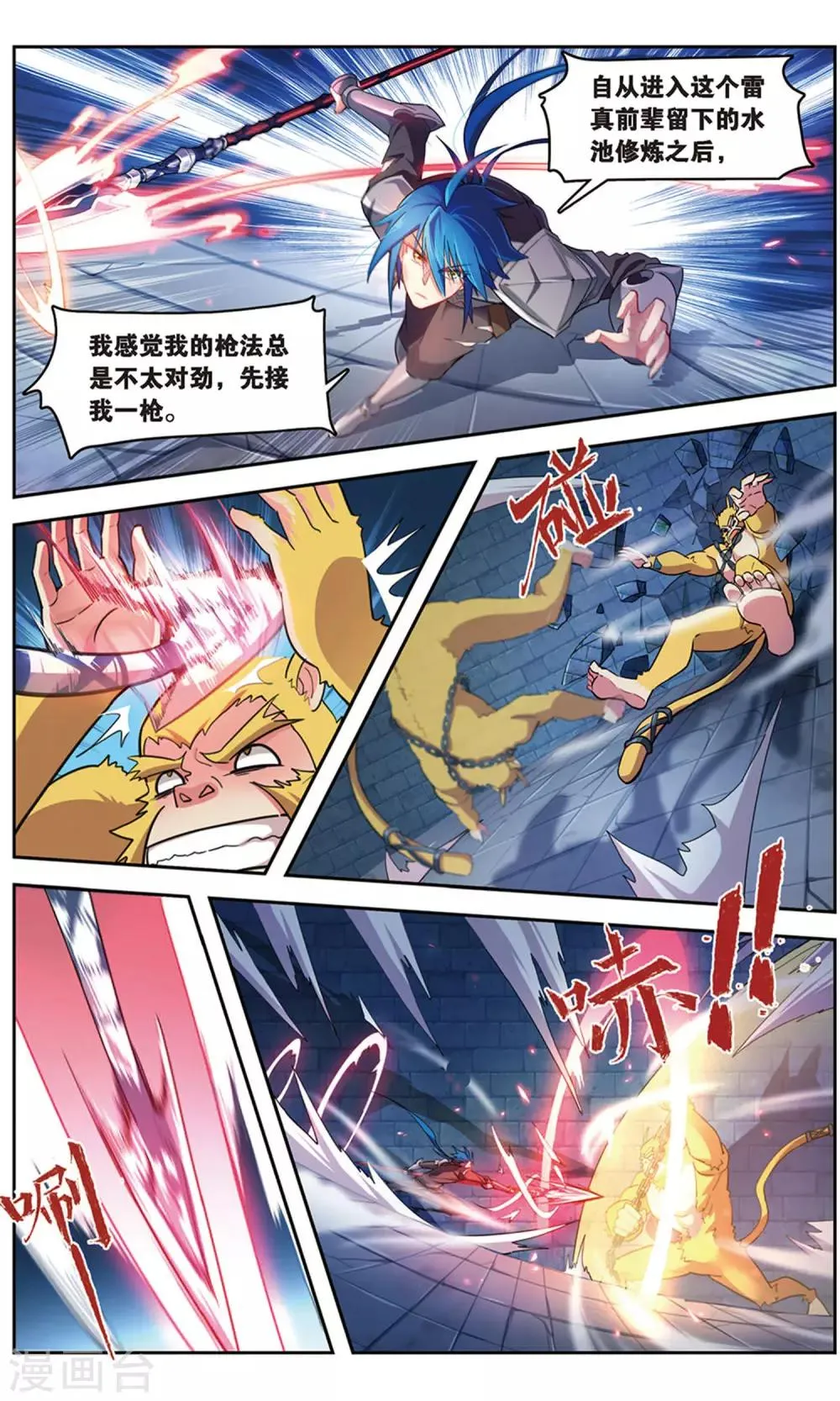 第38话 重逢 第9页