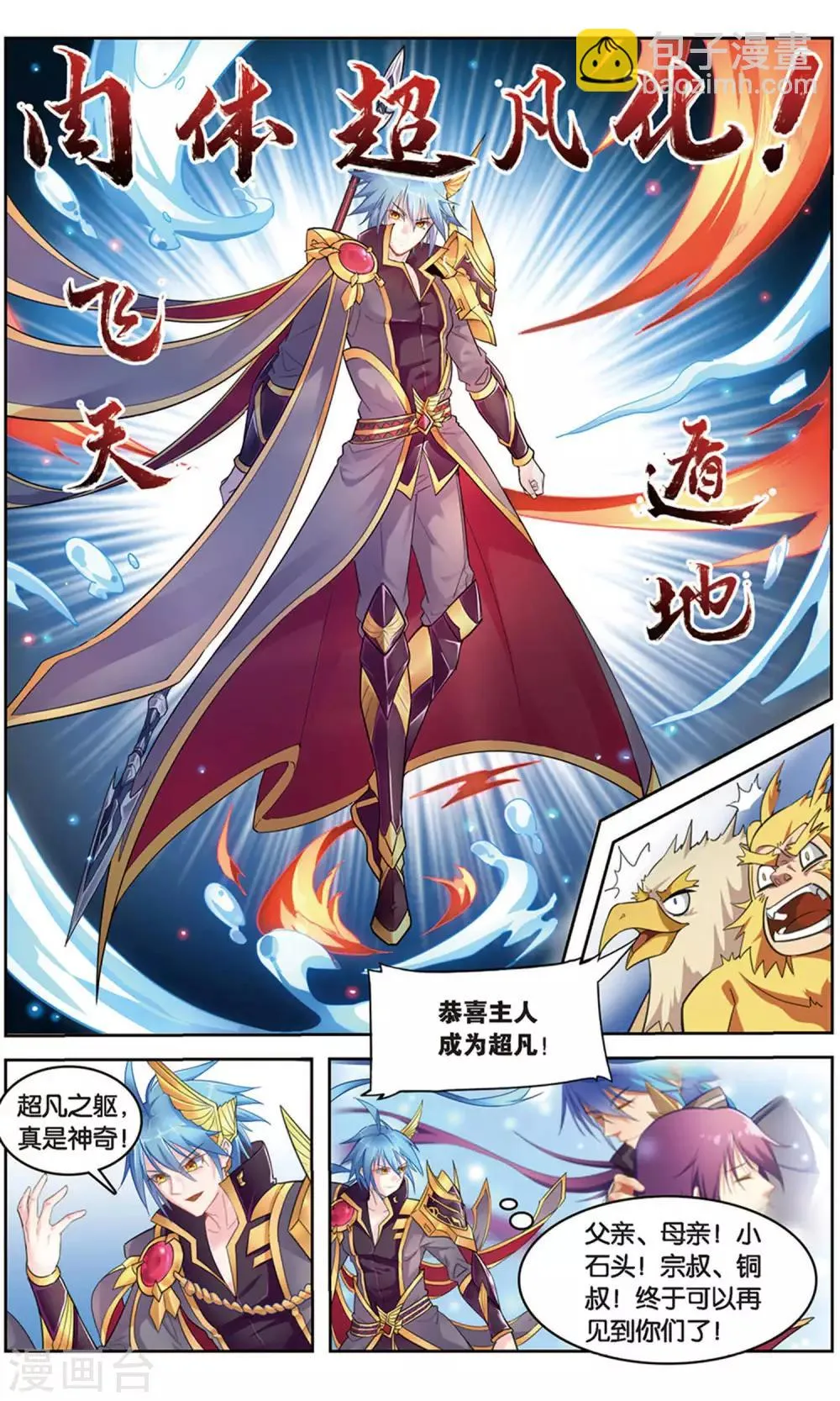 第38话 重逢 第15页