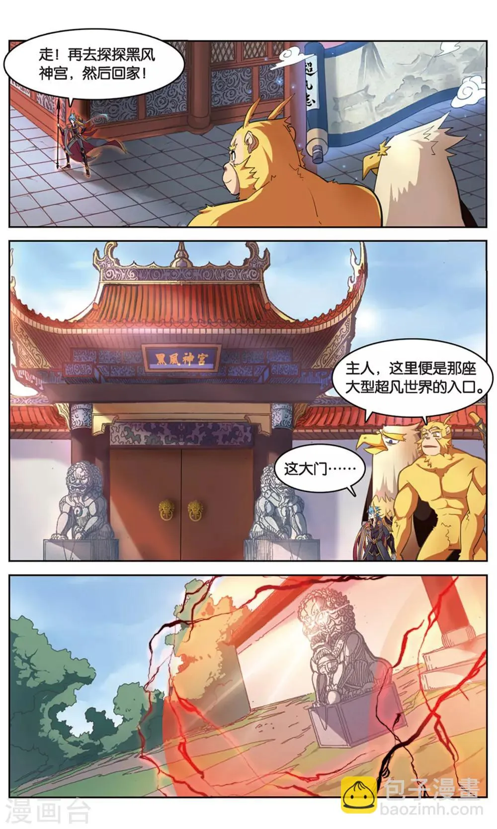 第38话 重逢 第16页