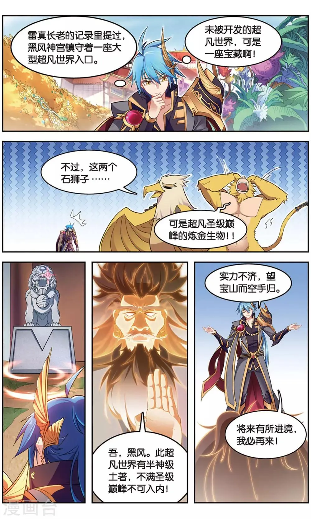 第38话 重逢 第17页