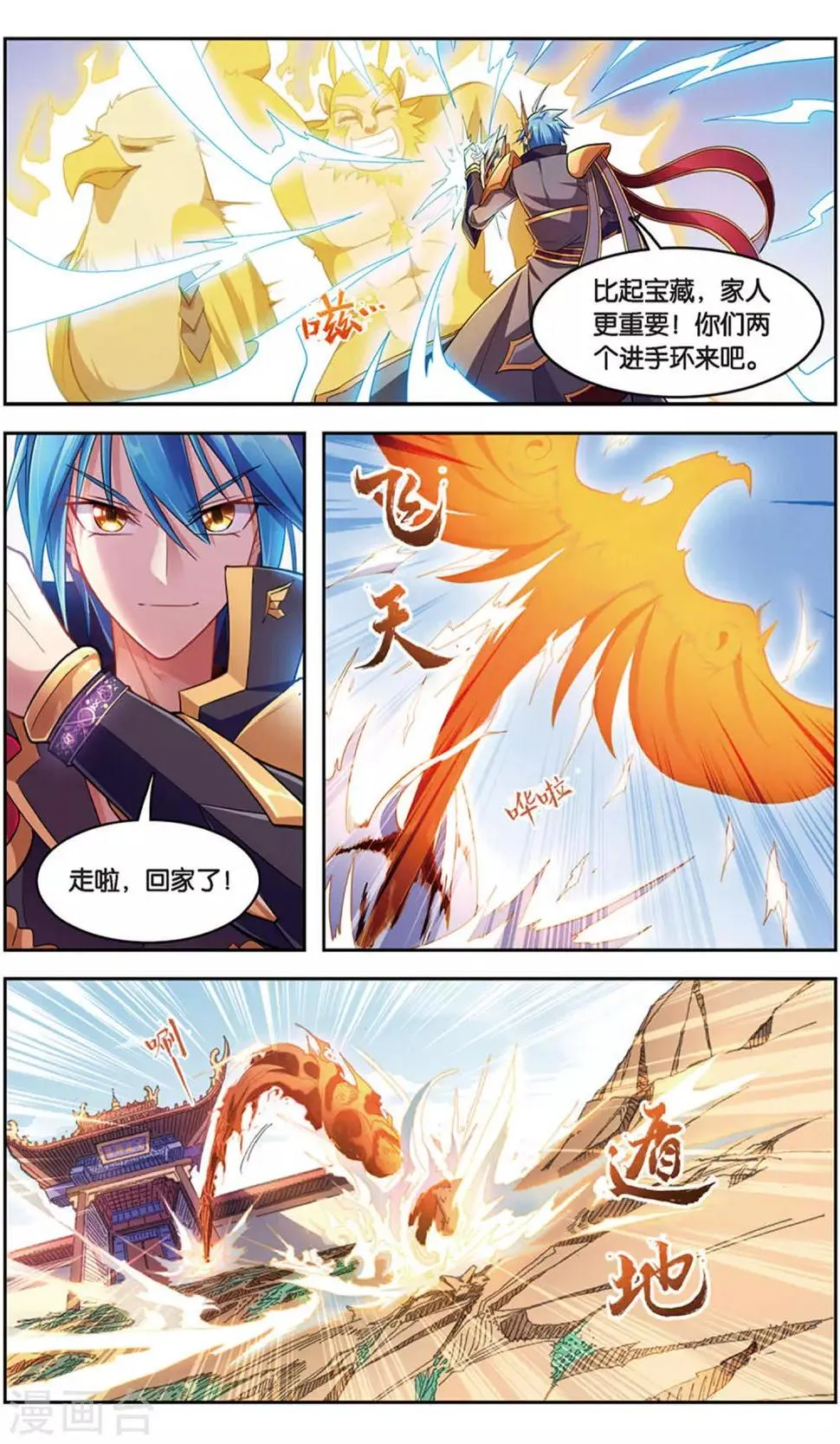 第38话 重逢 第18页