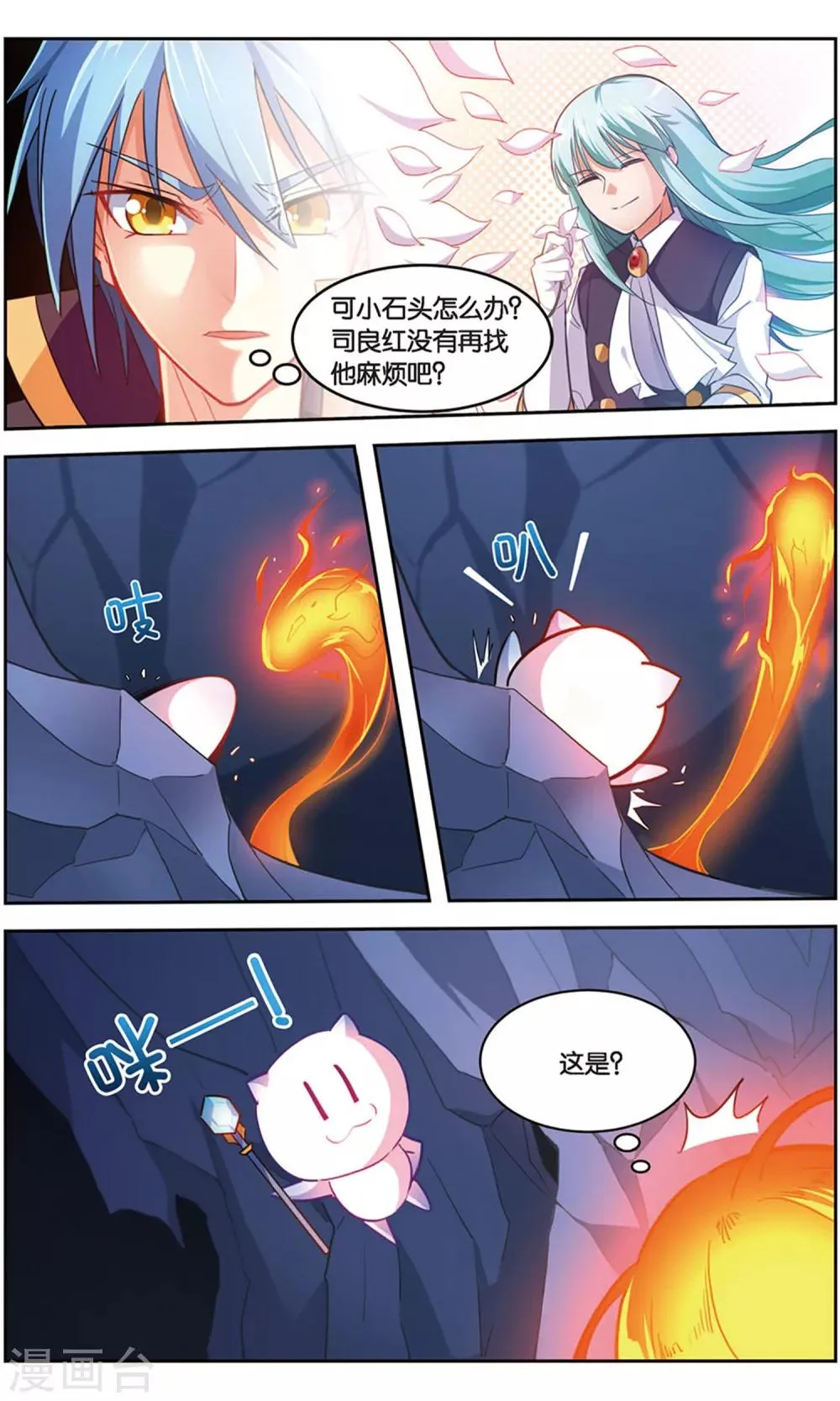 第38话 重逢 第20页