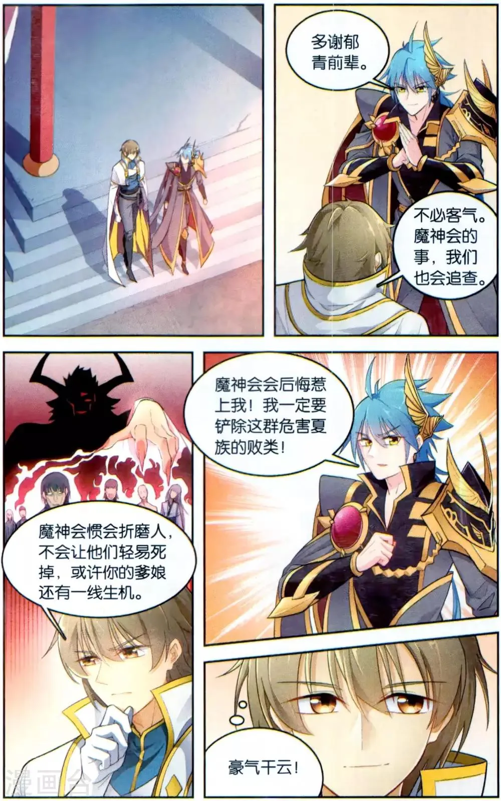 第40话 超凡组织的邀请 第8页